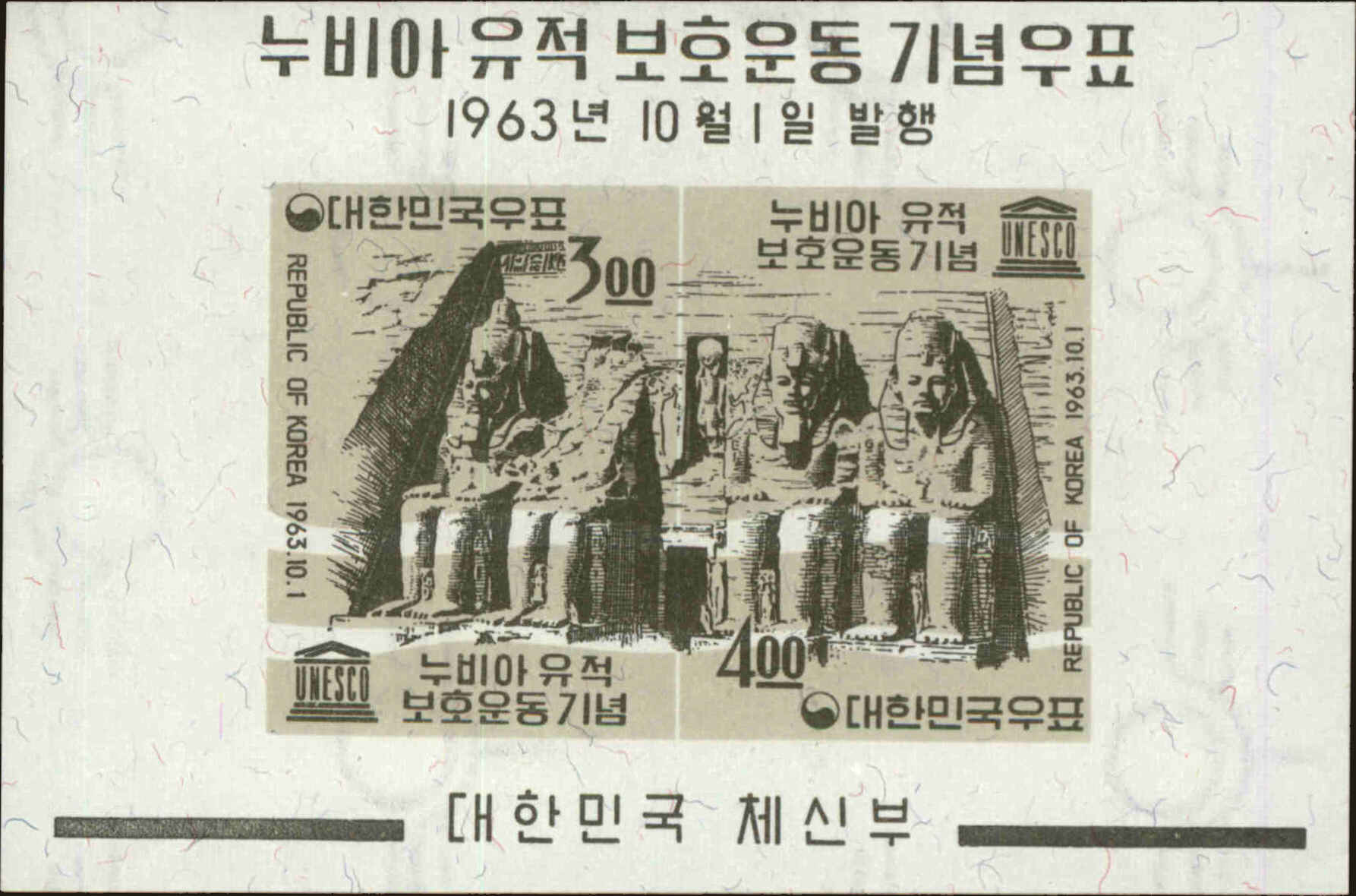 Front view of Korea 411a collectors stamp