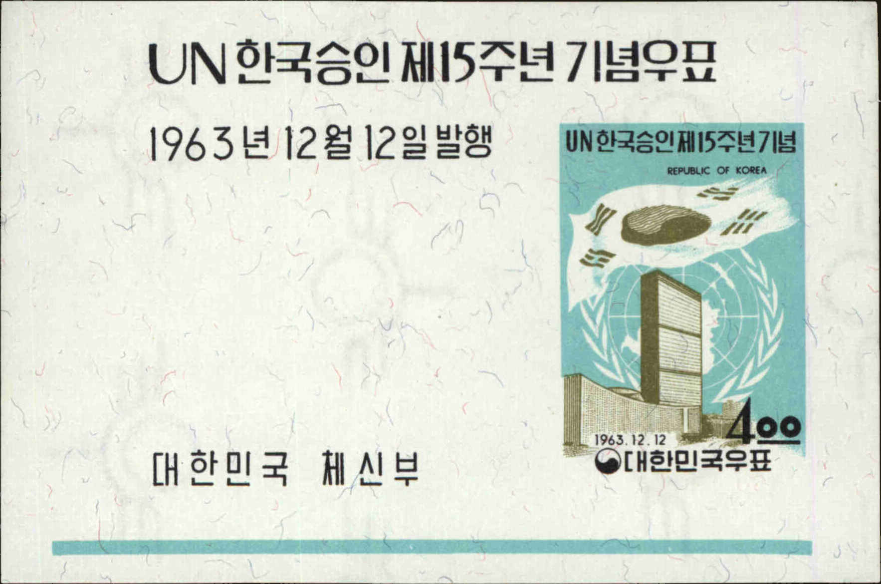 Front view of Korea 416a collectors stamp
