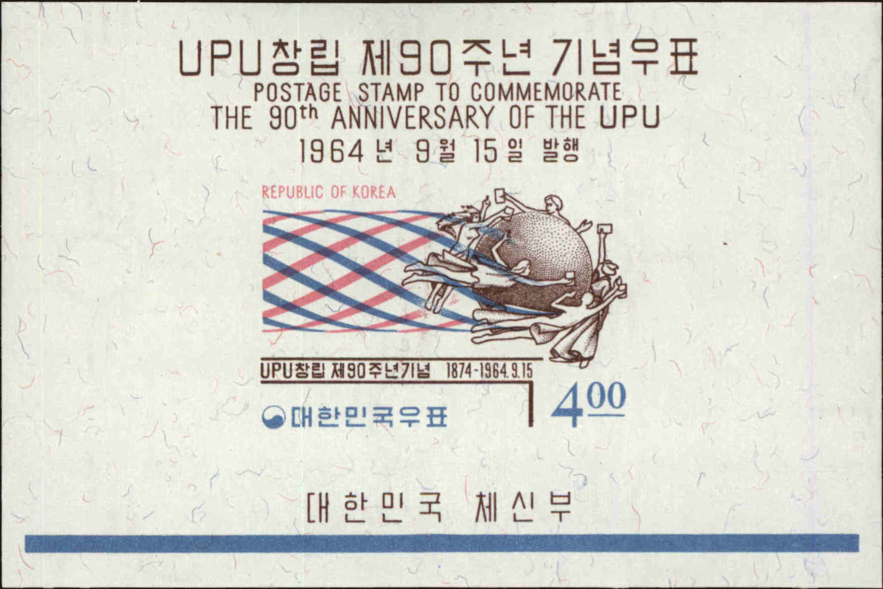 Front view of Korea 447a collectors stamp