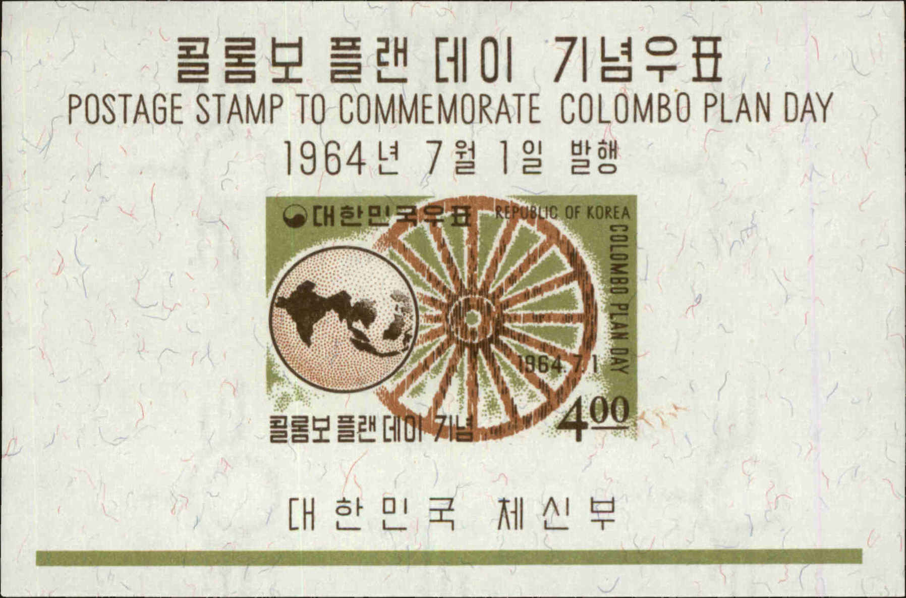 Front view of Korea 444a collectors stamp