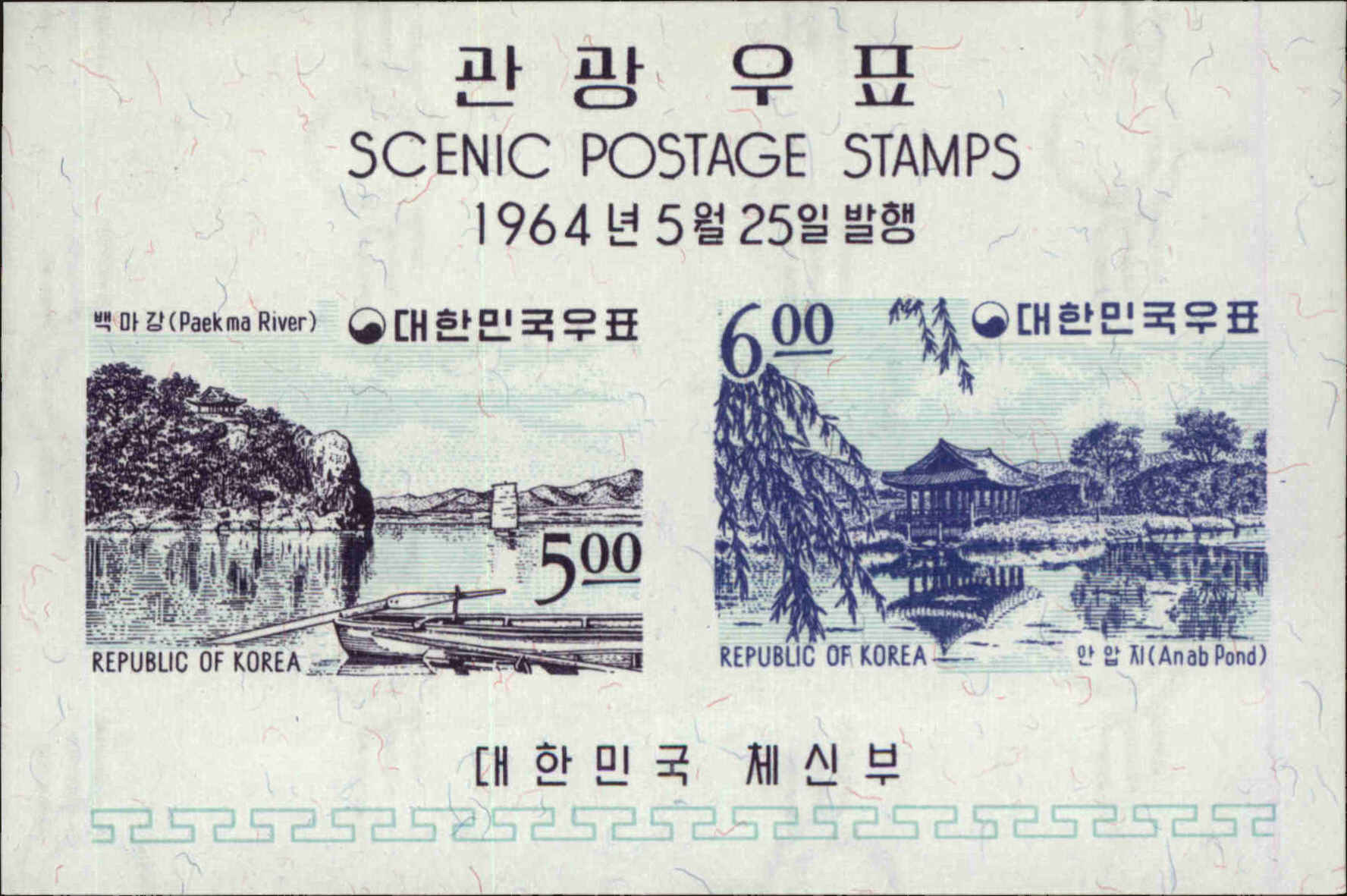 Front view of Korea 439a collectors stamp