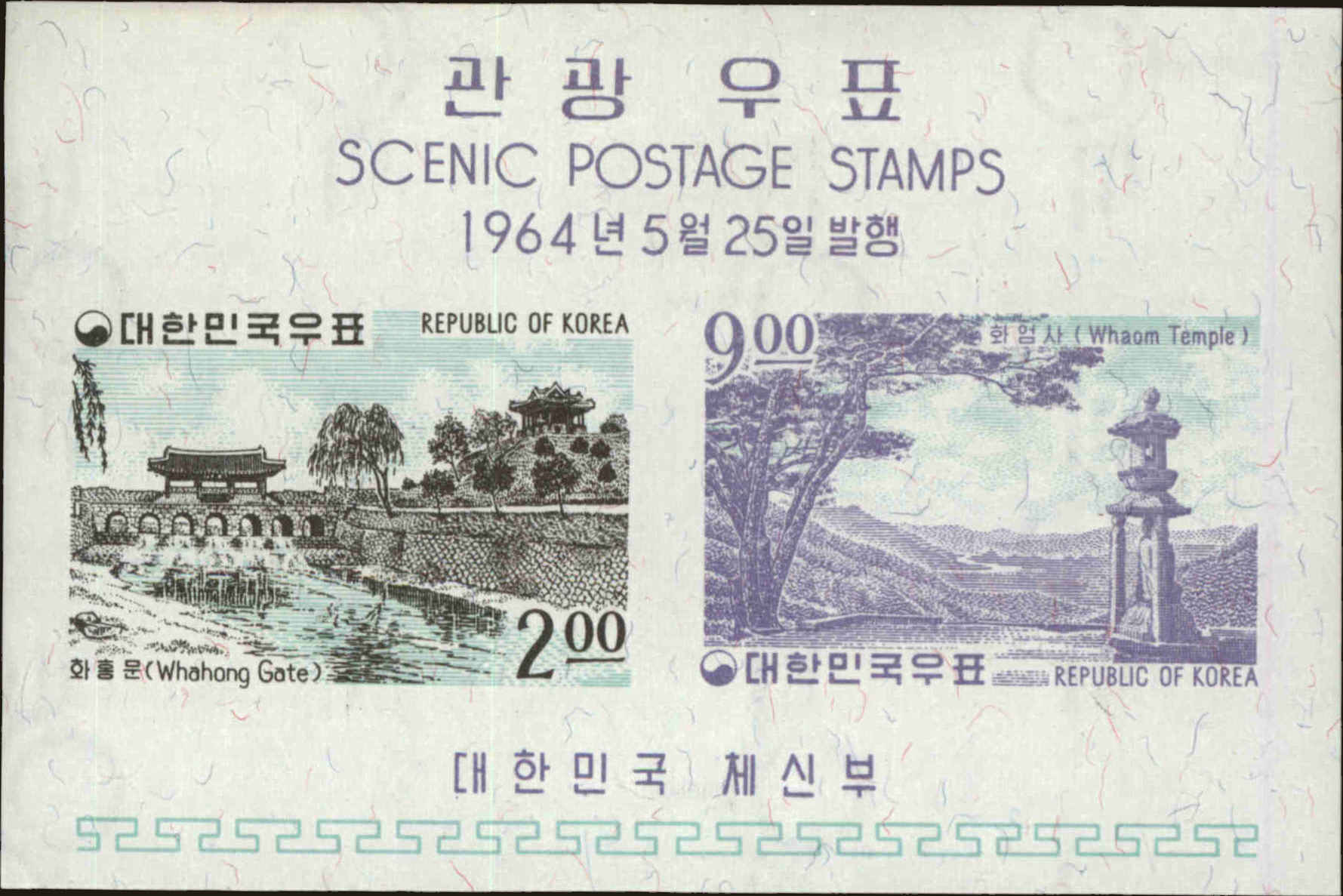 Front view of Korea 442a collectors stamp