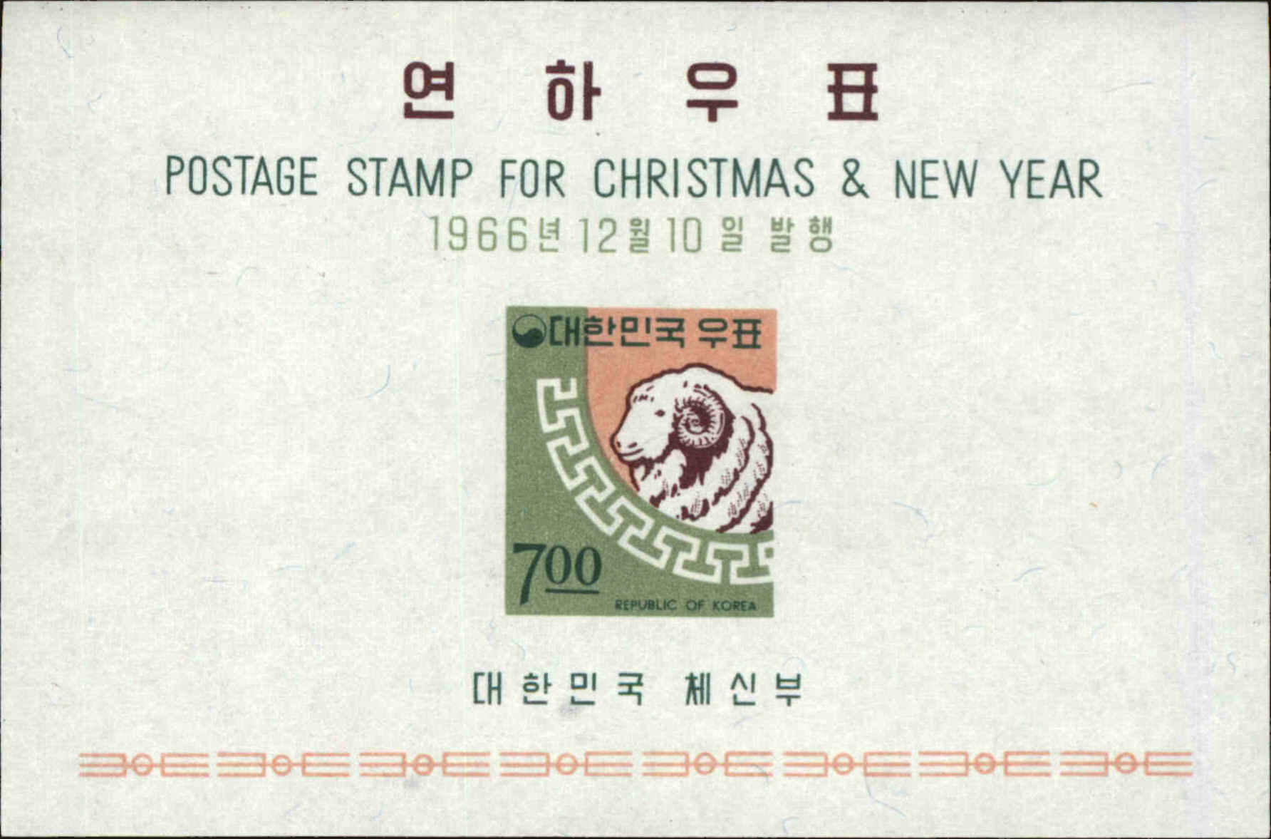 Front view of Korea 548a collectors stamp