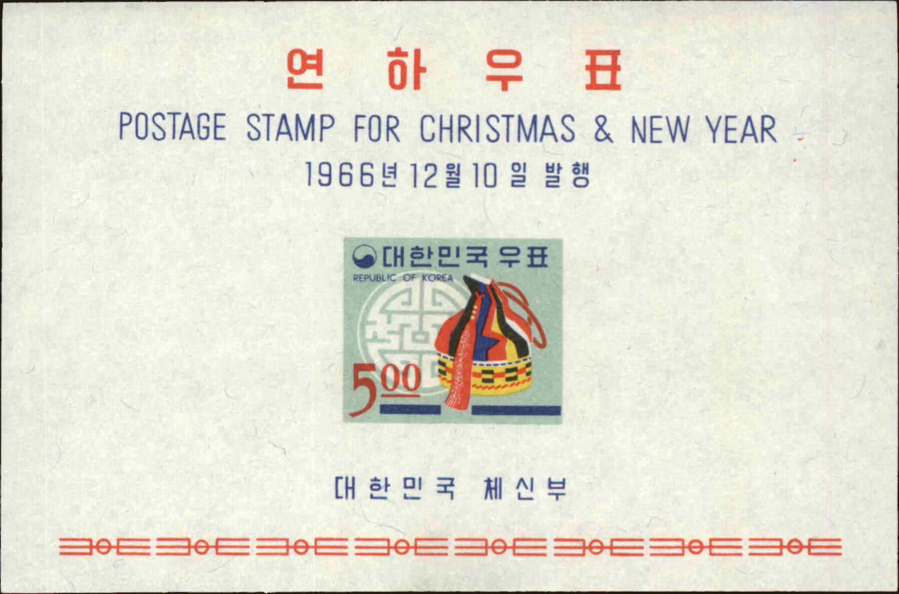 Front view of Korea 547a collectors stamp