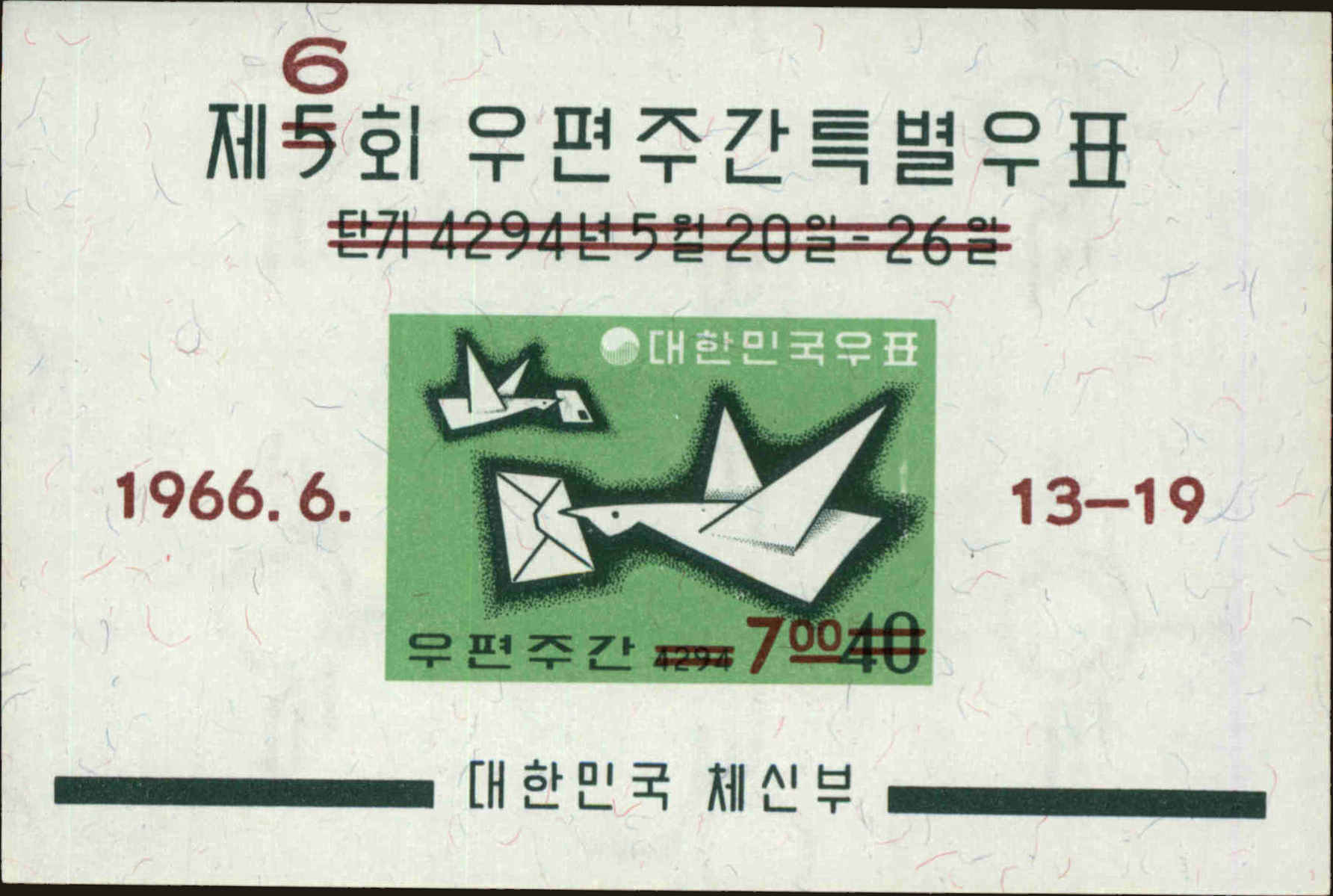 Front view of Korea 534 collectors stamp