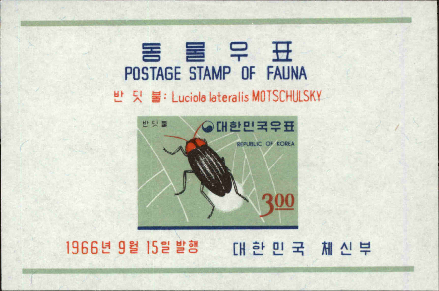 Front view of Korea 499a collectors stamp