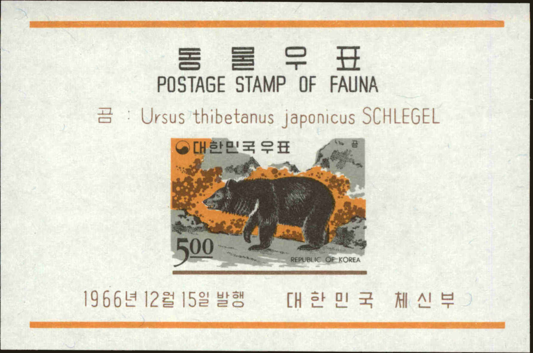 Front view of Korea 503a collectors stamp