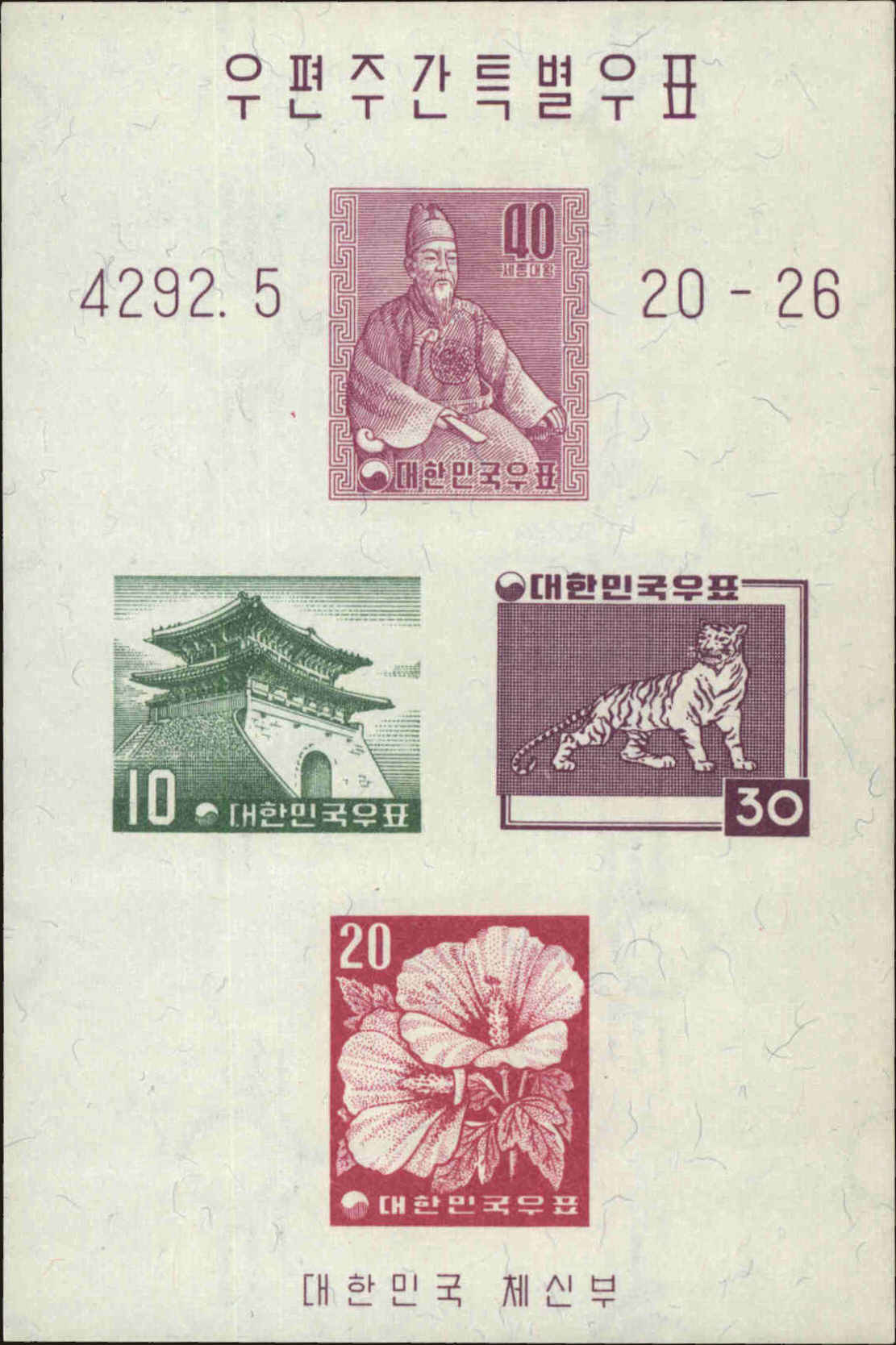 Front view of Korea 291B collectors stamp