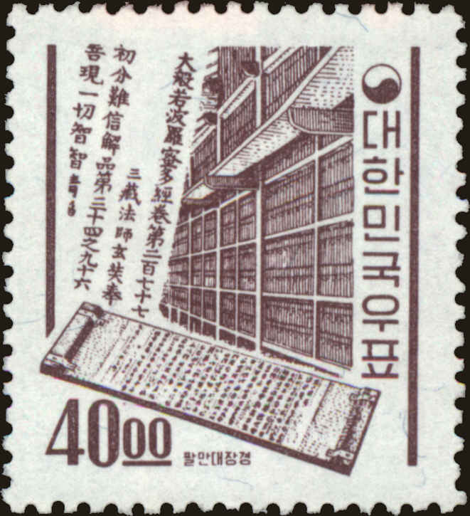 Front view of Korea 370a collectors stamp