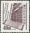 Stamp ID#142036 (1-171-550)