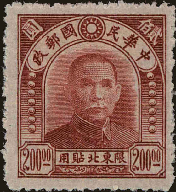 Front view of Northeastern Provinces 49 collectors stamp