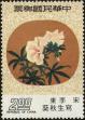 Stamp ID#153484 (1-172-1005)
