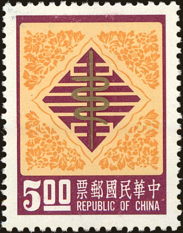 Front view of China and Republic of China 2029 collectors stamp