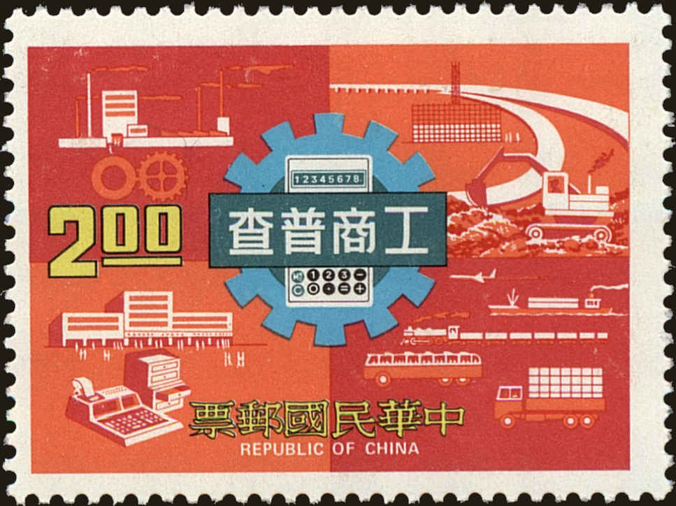 Front view of China and Republic of China 2036 collectors stamp
