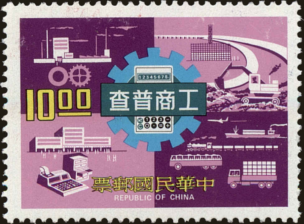 Front view of China and Republic of China 2037 collectors stamp