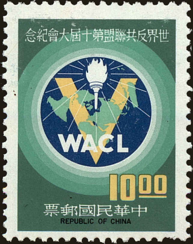 Front view of China and Republic of China 2043 collectors stamp