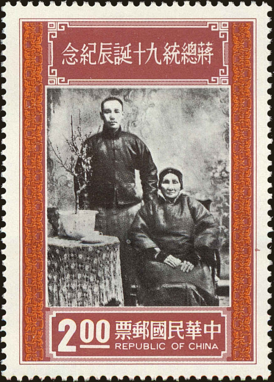 Front view of China and Republic of China 2023 collectors stamp