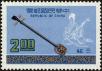 Stamp ID#153525 (1-172-1047)