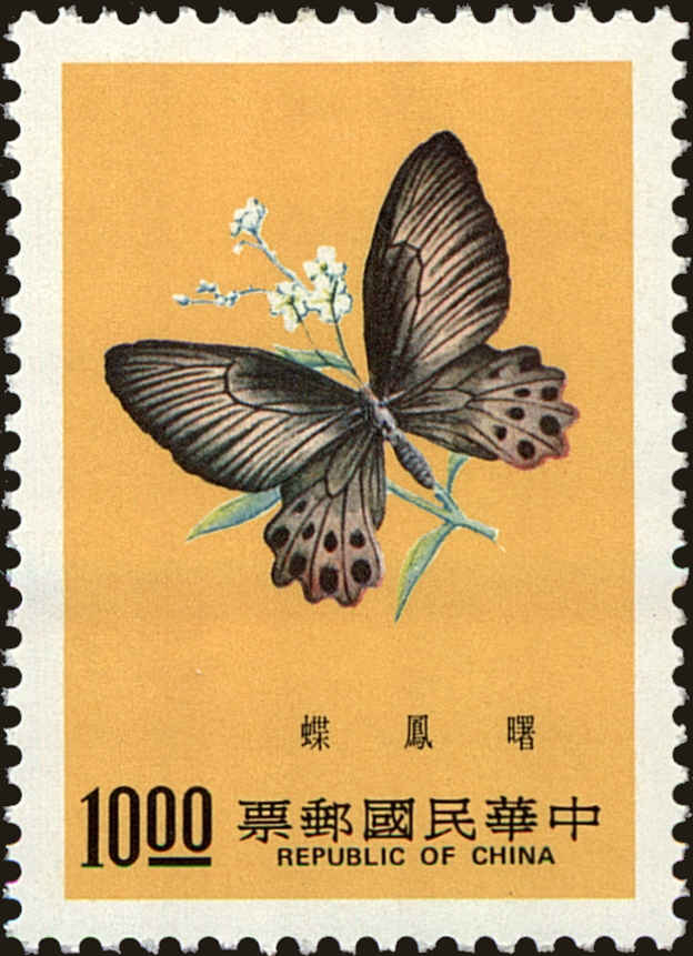 Front view of China and Republic of China 2053 collectors stamp