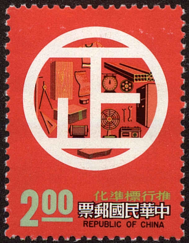 Front view of China and Republic of China 2066 collectors stamp