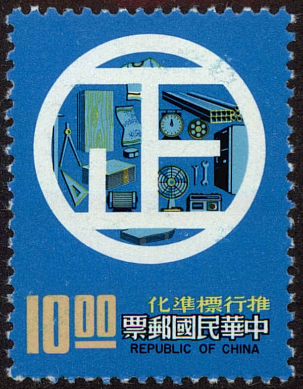 Front view of China and Republic of China 2067 collectors stamp