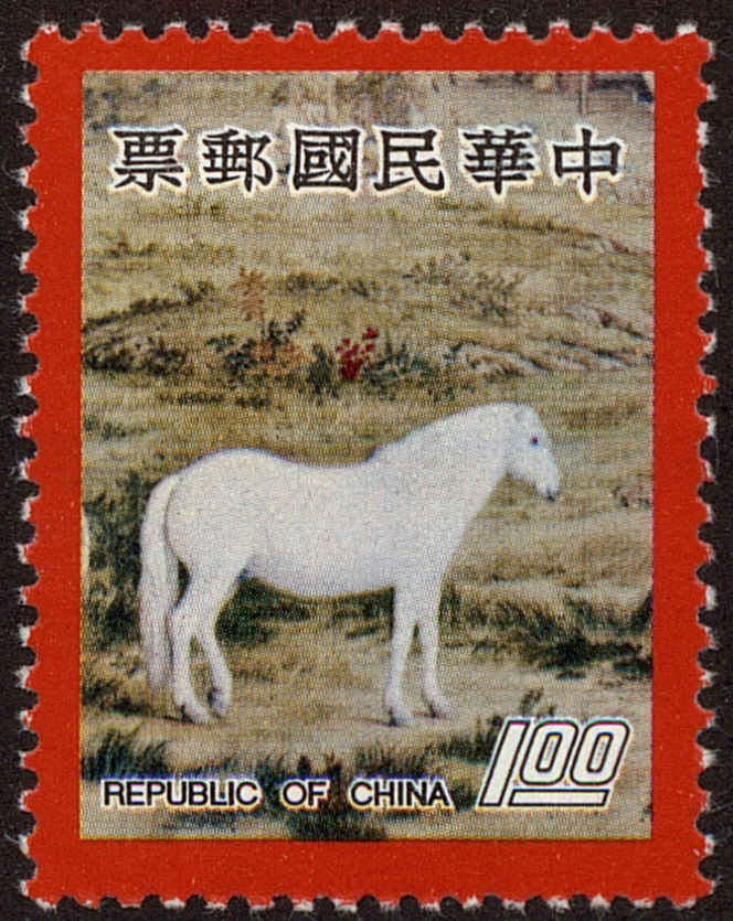 Front view of China and Republic of China 2079 collectors stamp