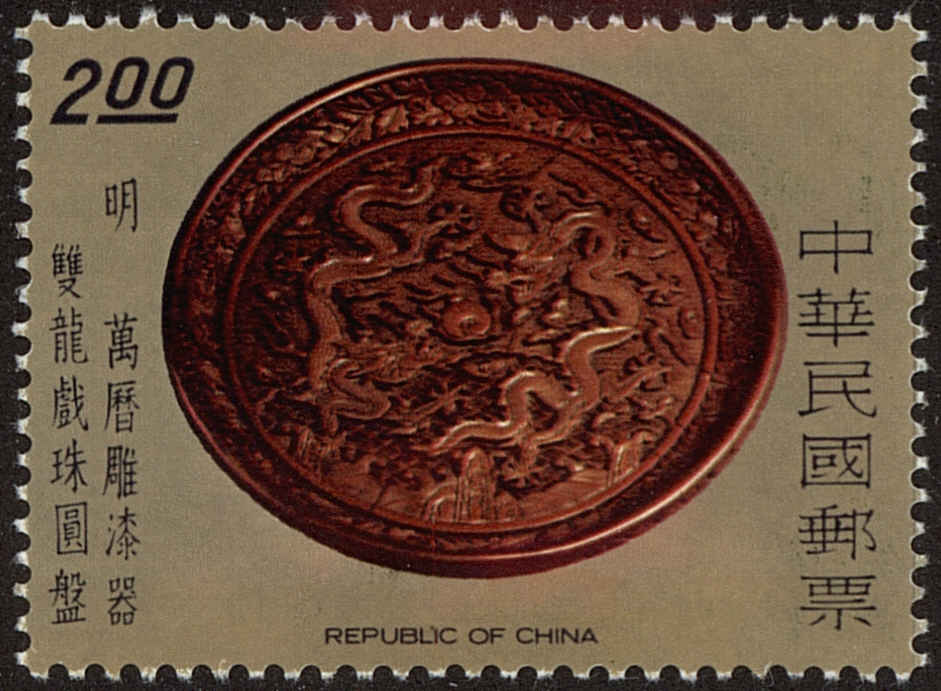 Front view of China and Republic of China 2058 collectors stamp