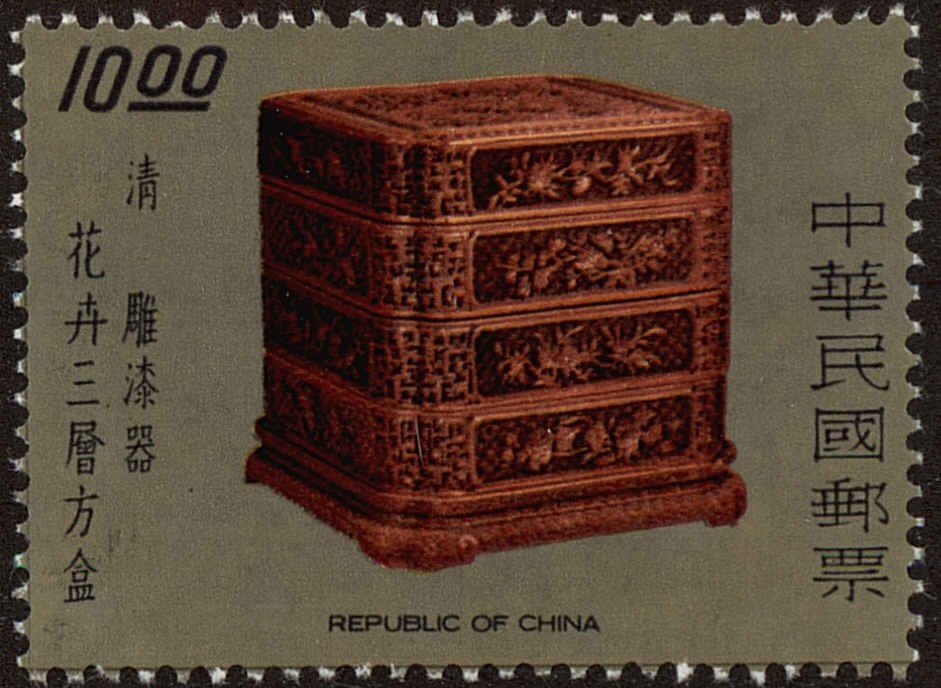 Front view of China and Republic of China 2061 collectors stamp
