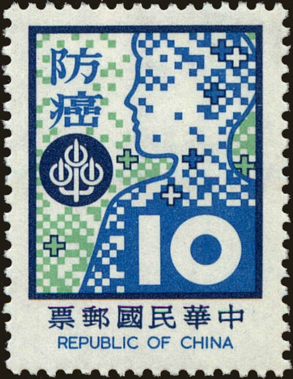 Front view of China and Republic of China 2103 collectors stamp