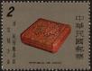 Stamp ID#153561 (1-172-1083)