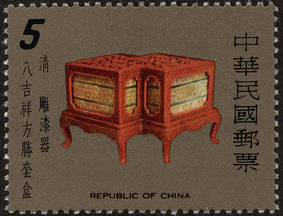 Front view of China and Republic of China 2105 collectors stamp