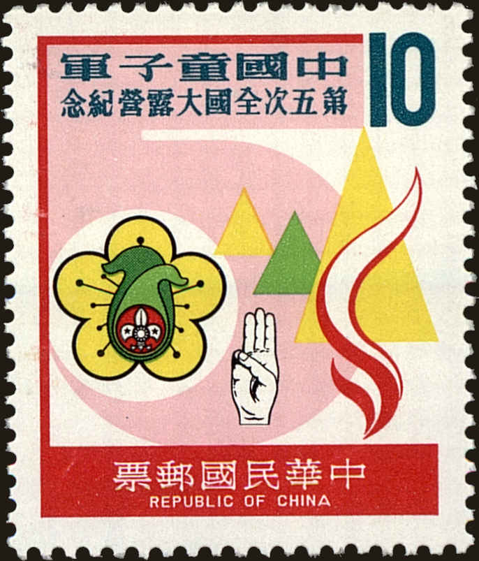Front view of China and Republic of China 2119 collectors stamp