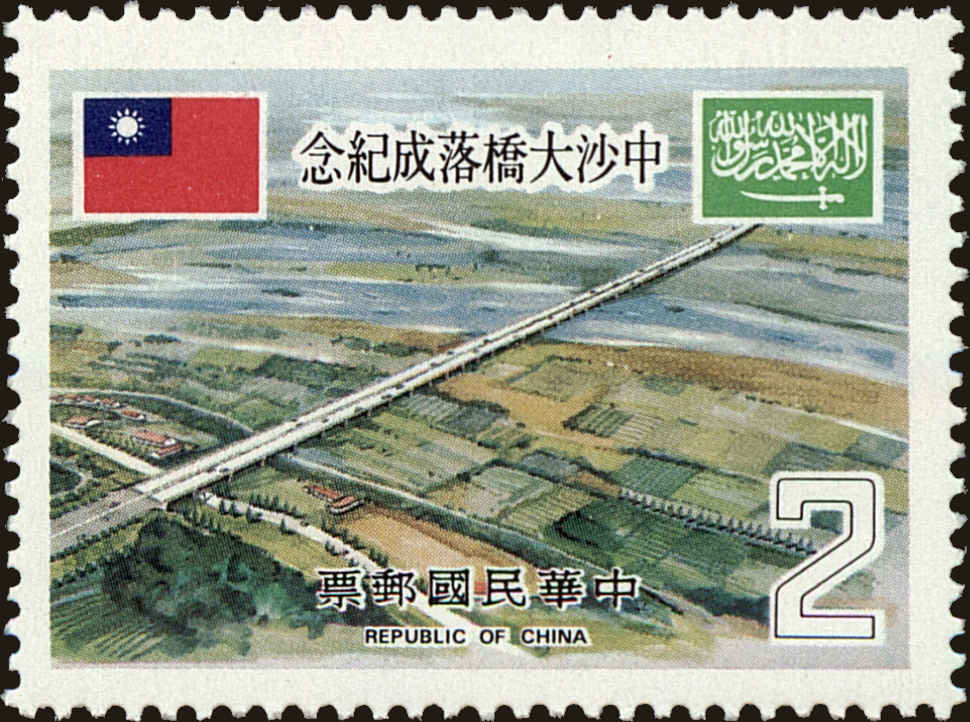 Front view of China and Republic of China 2122 collectors stamp