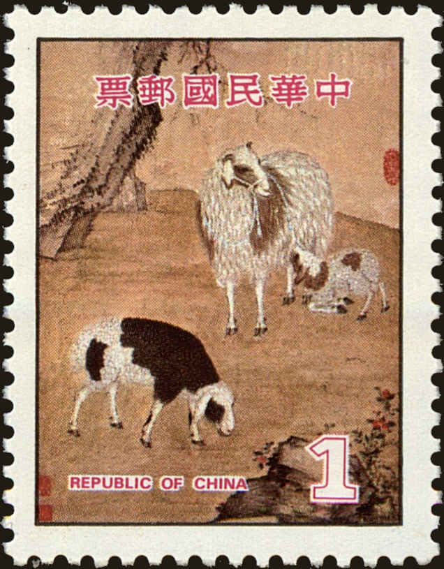 Front view of China and Republic of China 2135 collectors stamp