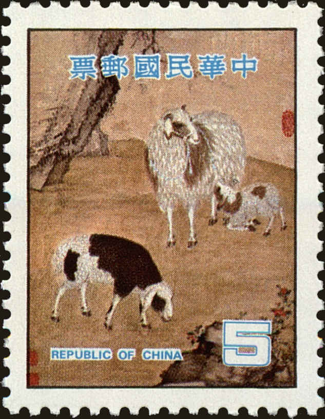 Front view of China and Republic of China 2136 collectors stamp