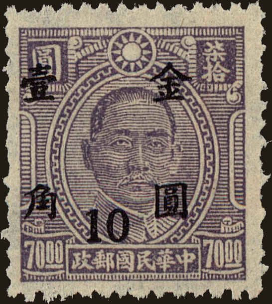 Front view of China and Republic of China 839 collectors stamp