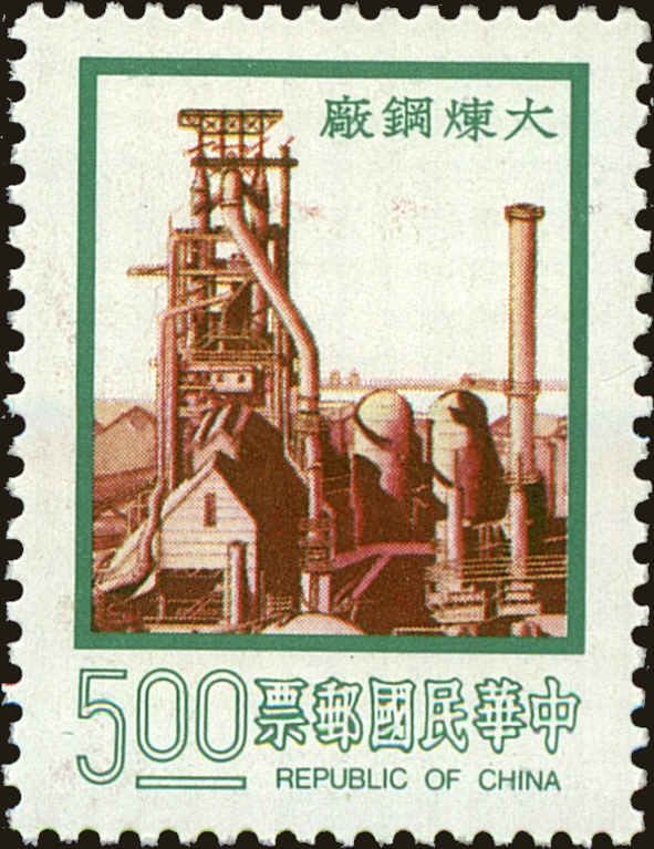 Front view of China and Republic of China 2072 collectors stamp