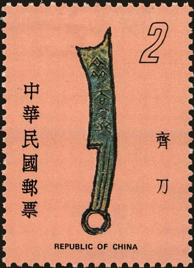 Front view of China and Republic of China 2083 collectors stamp
