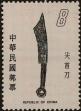 Stamp ID#153597 (1-172-1119)