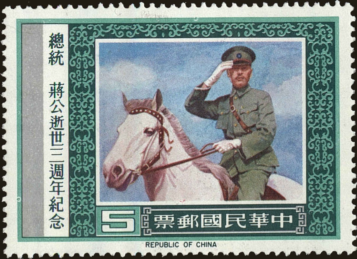 Front view of China and Republic of China 2093 collectors stamp