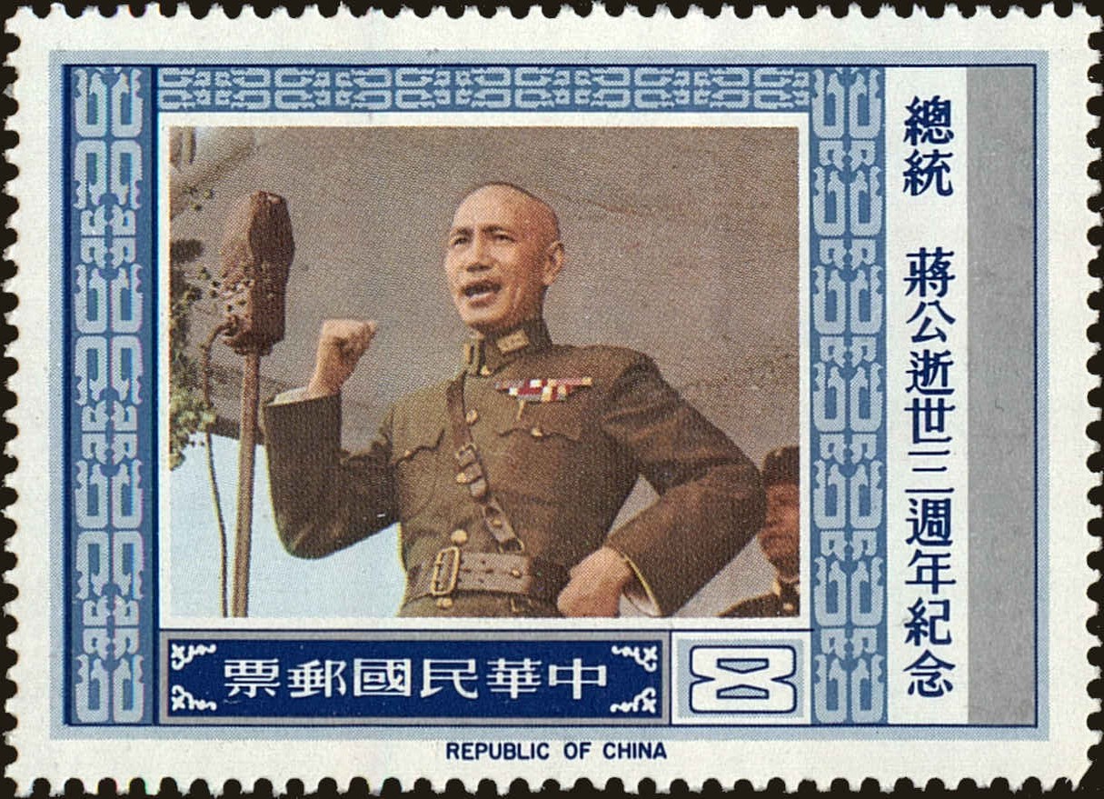 Front view of China and Republic of China 2094 collectors stamp
