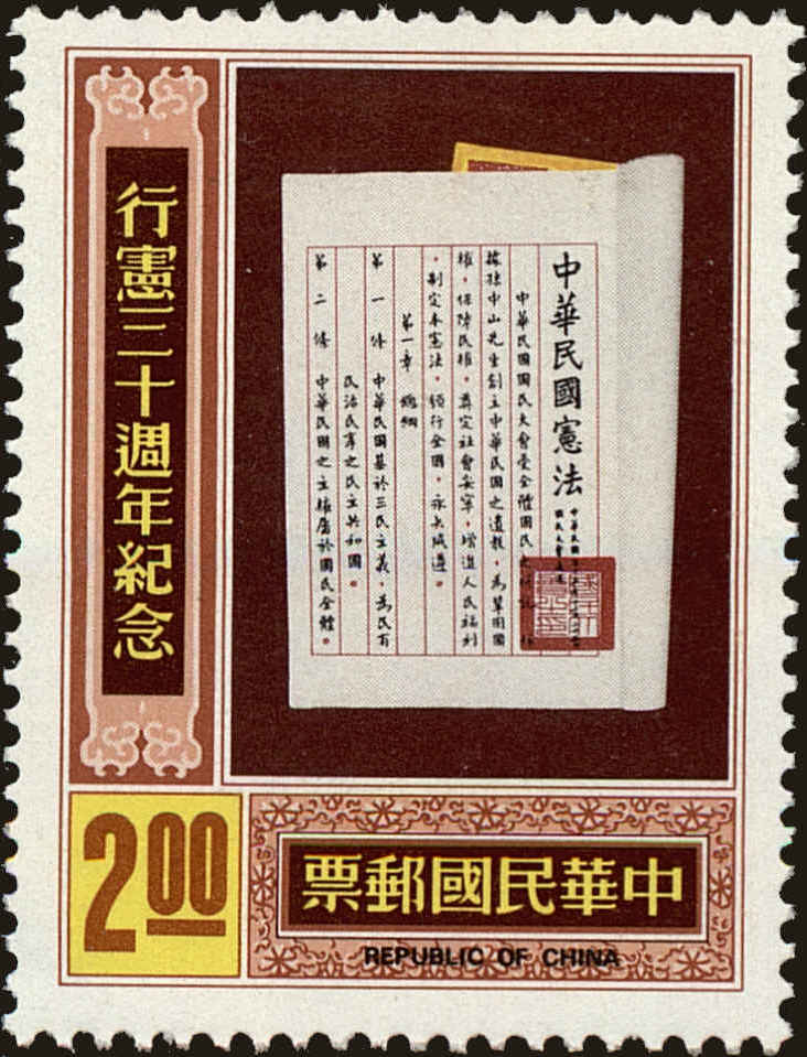 Front view of China and Republic of China 2081 collectors stamp