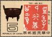 Stamp ID#153616 (1-172-1138)
