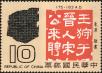 Stamp ID#153618 (1-172-1140)