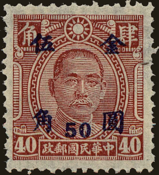 Front view of China and Republic of China 851 collectors stamp
