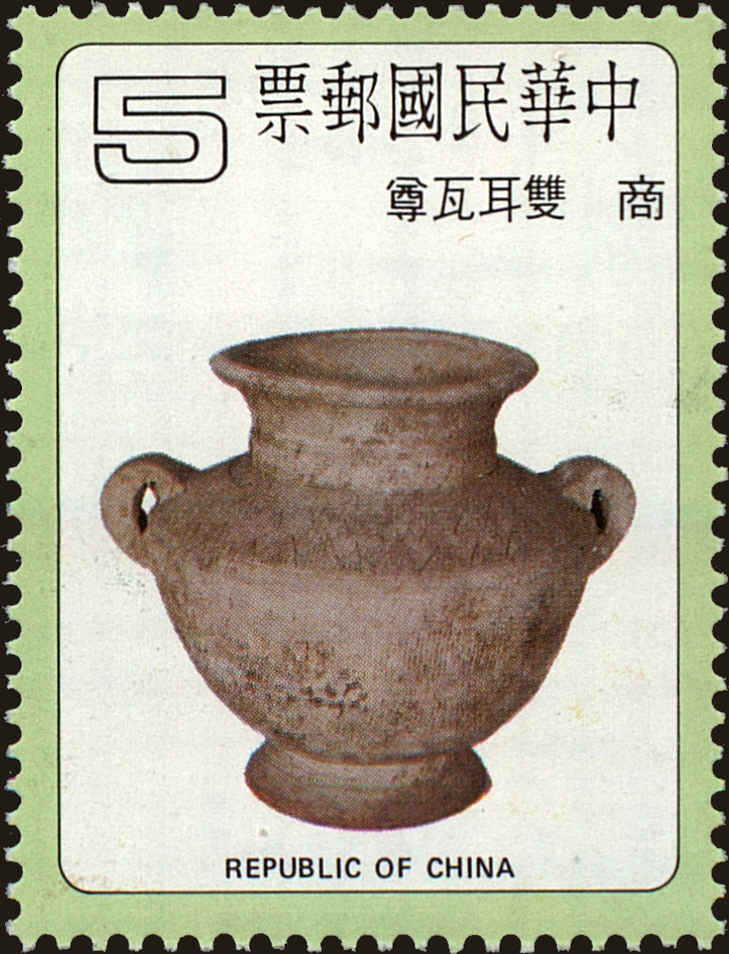 Front view of China and Republic of China 2166 collectors stamp
