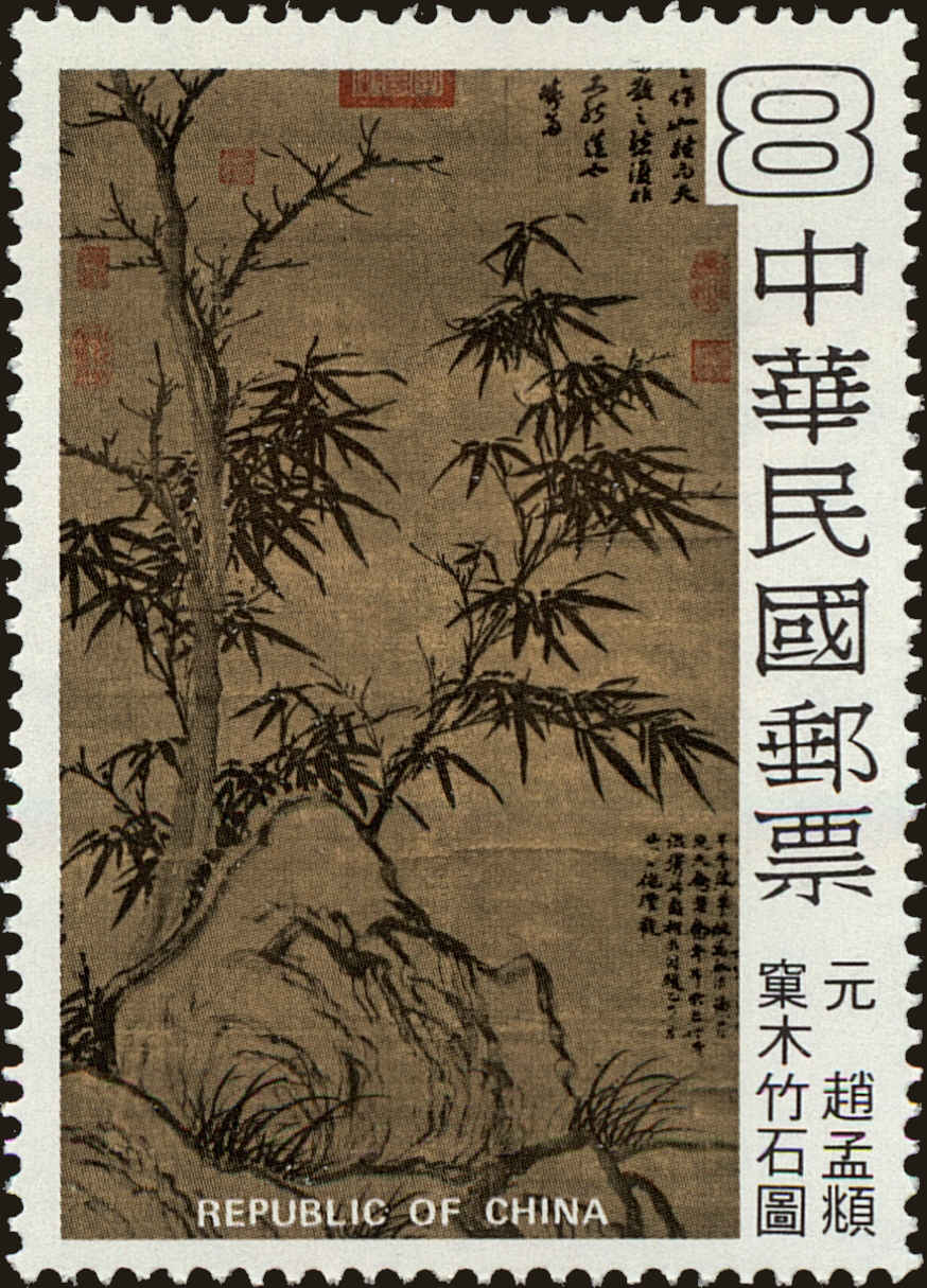 Front view of China and Republic of China 2177 collectors stamp
