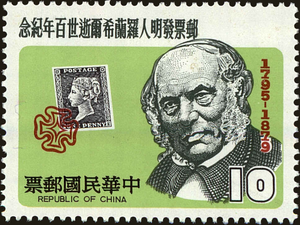 Front view of China and Republic of China 2166 collectors stamp