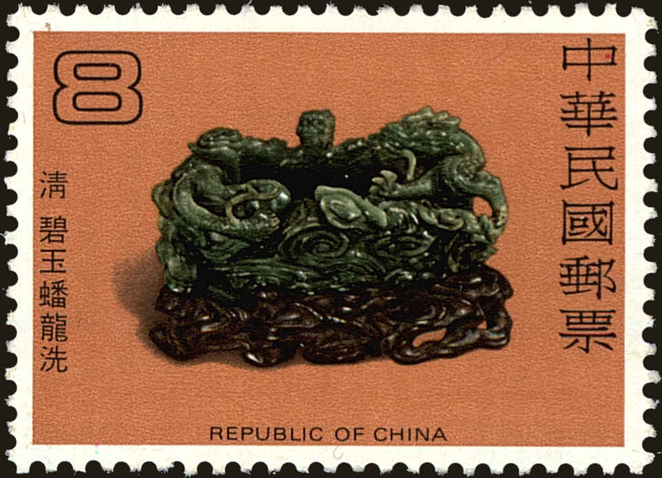 Front view of China and Republic of China 2151 collectors stamp