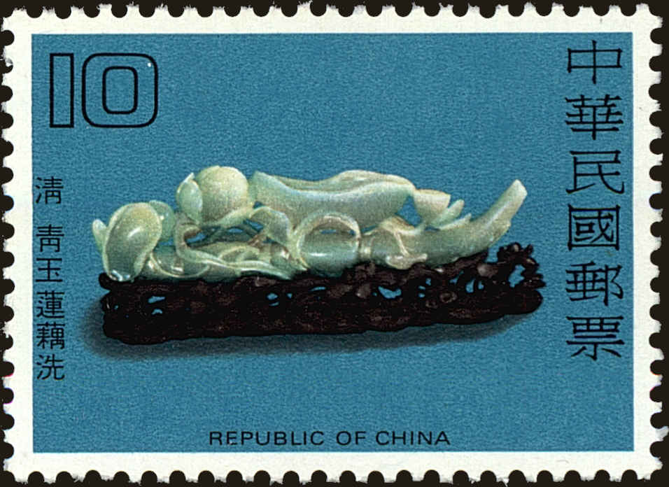 Front view of China and Republic of China 2152 collectors stamp